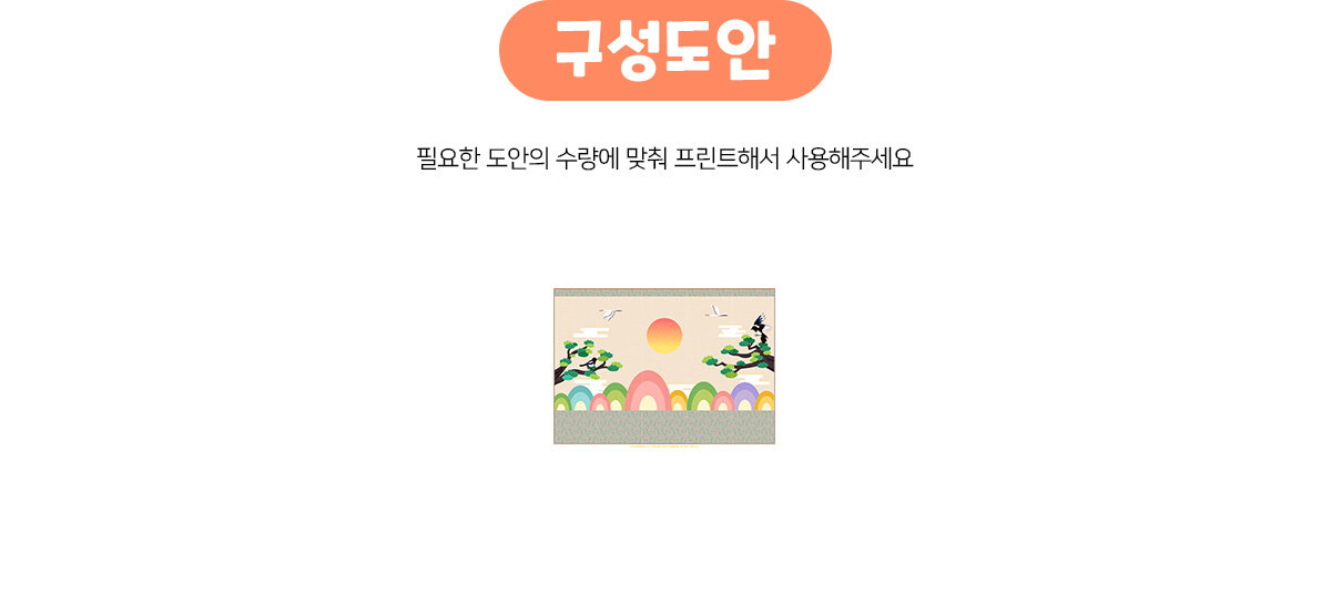 전통병풍만들기(일출)2