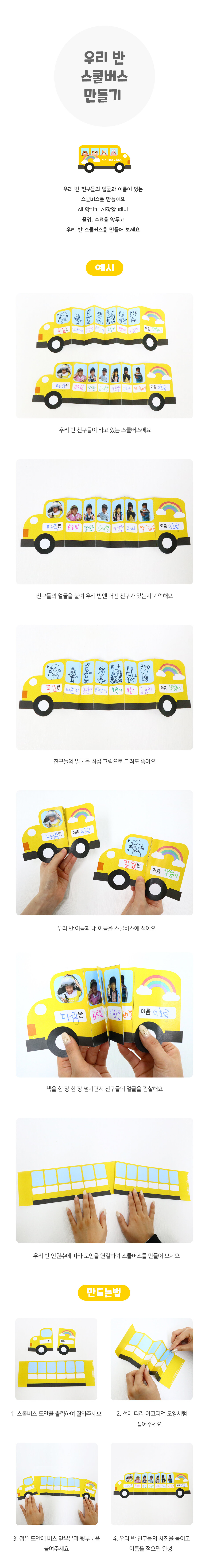 우리반스쿨버스만들기