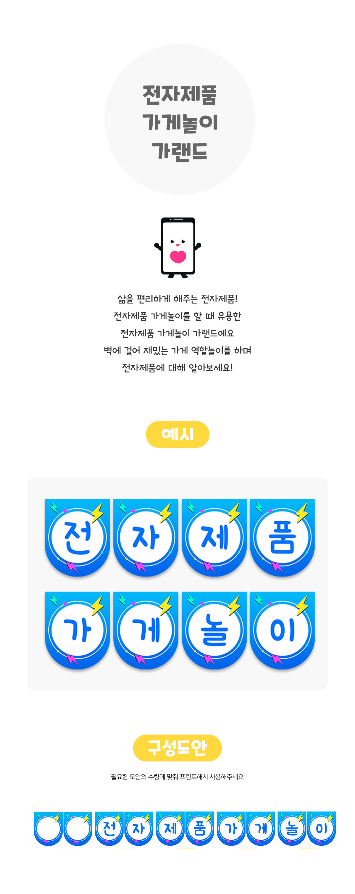 전자제품가게놀이가랜드