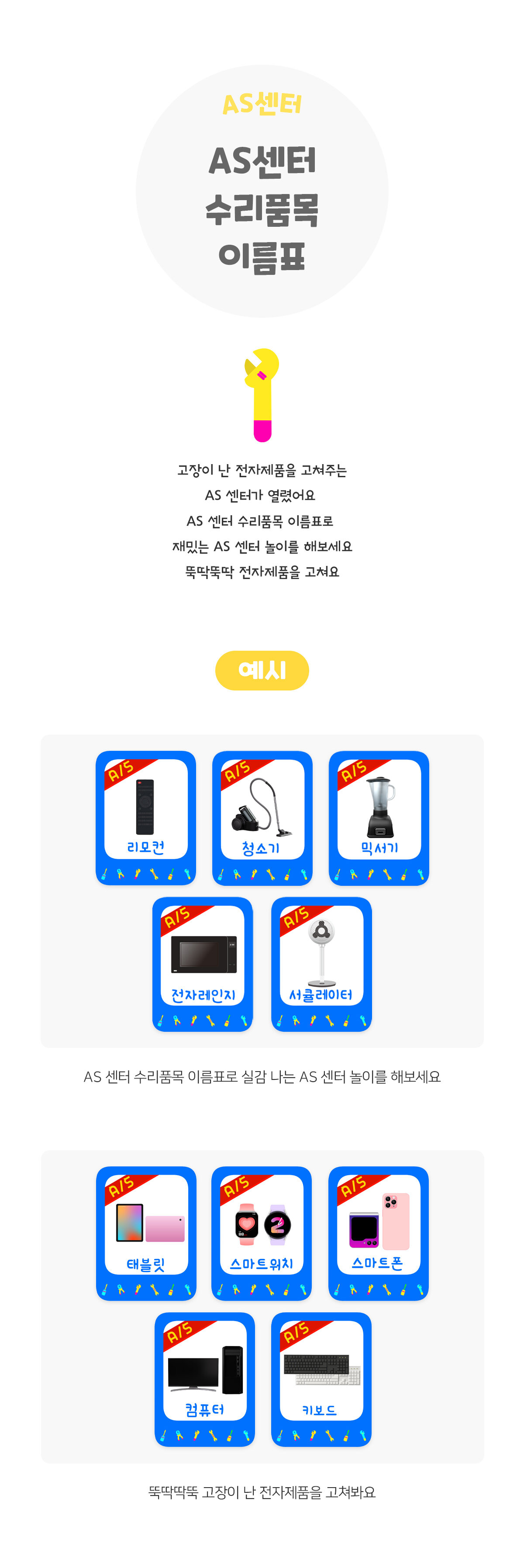 AS센터수리품목이름표