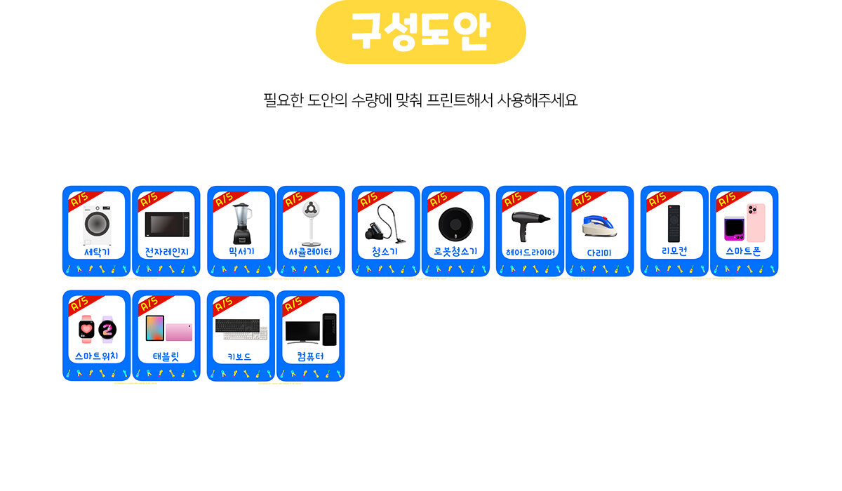 AS센터수리품목이름표