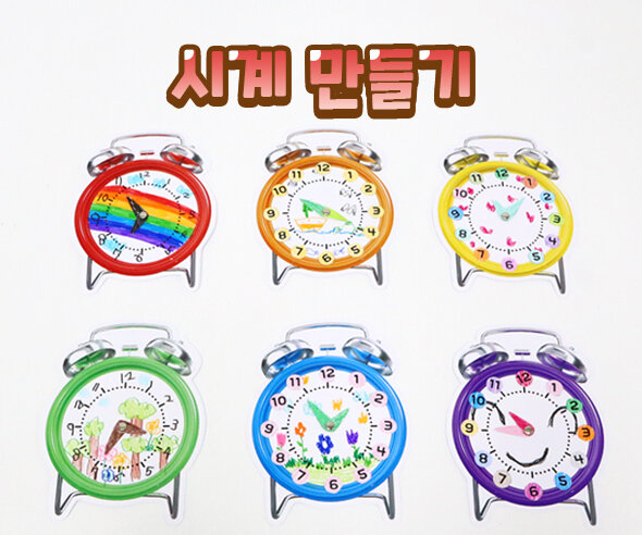 시계만들기