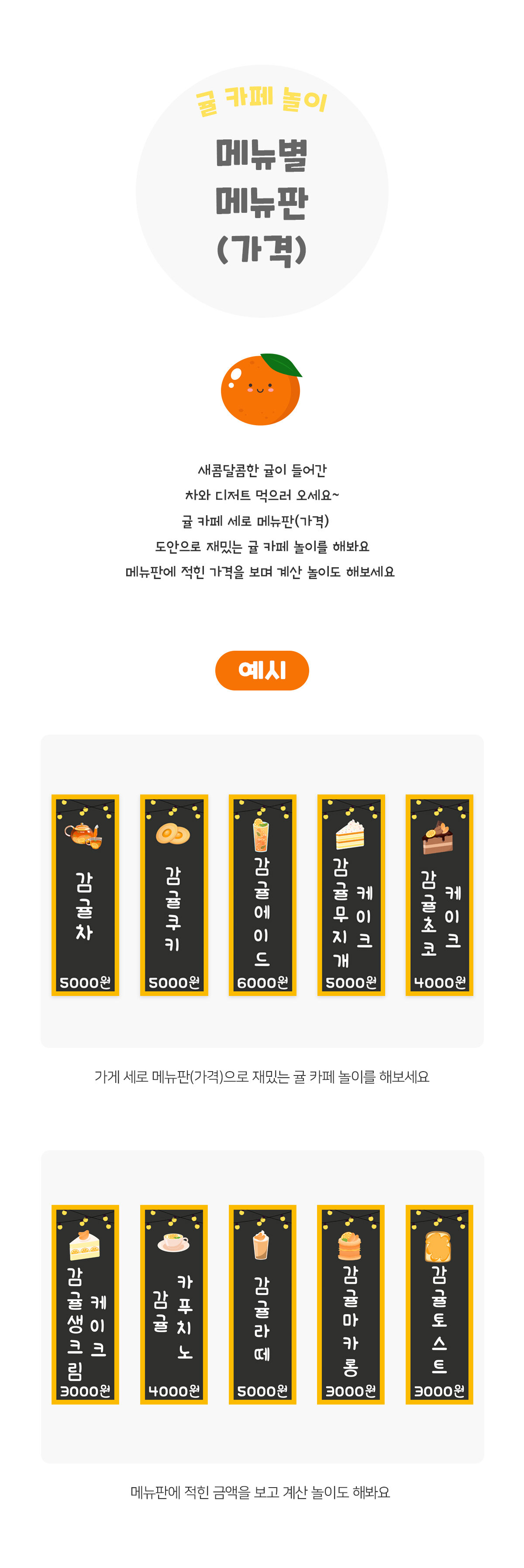 귤카페메뉴별메뉴판(가격) 귤카페메뉴별메뉴판(가격)