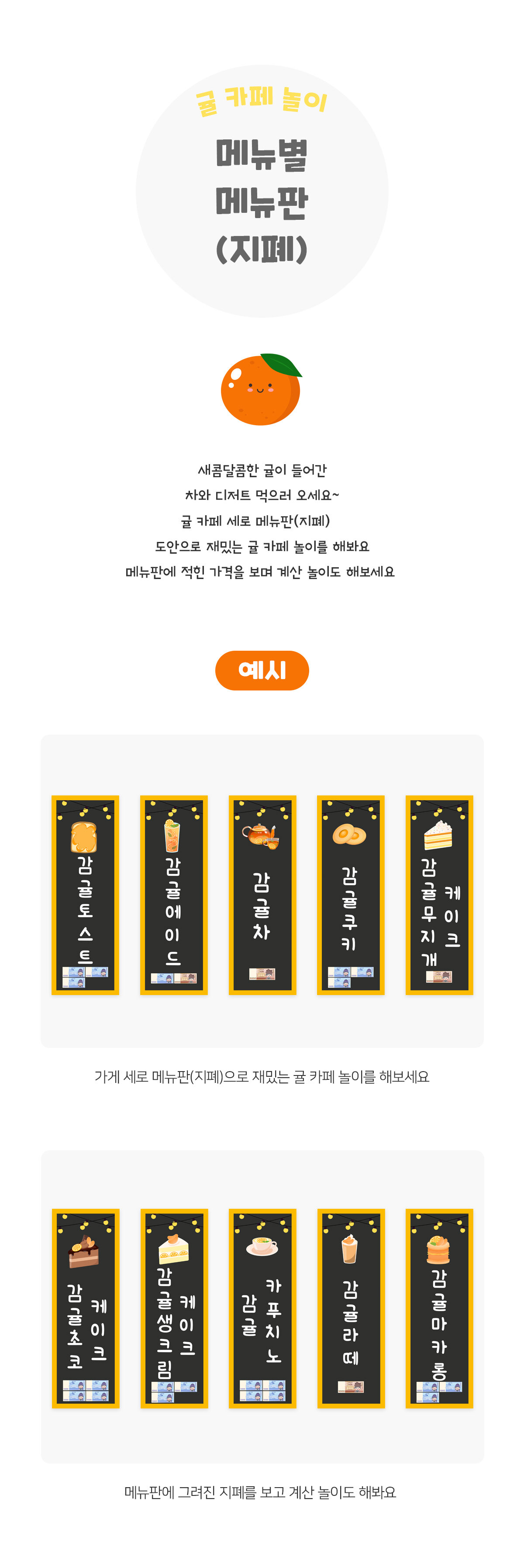 귤카페메뉴별메뉴판(지폐) 귤카페메뉴별메뉴판(지폐)
