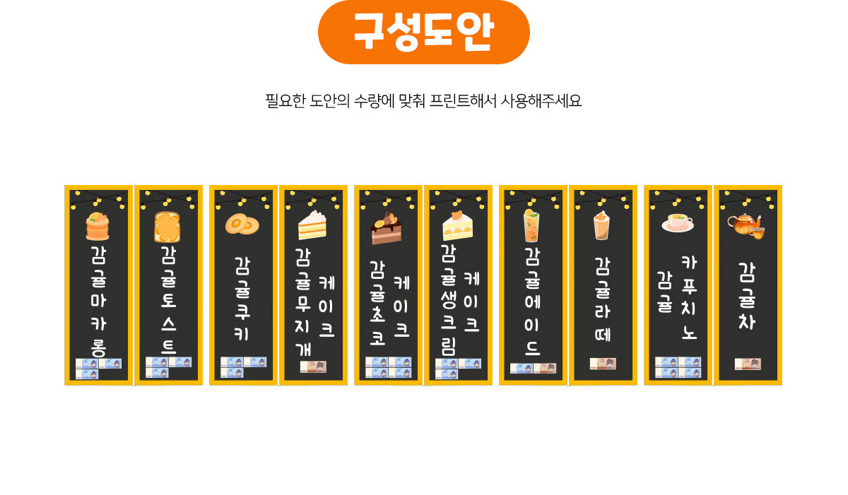 귤카페메뉴별메뉴판(지폐) 귤카페메뉴별메뉴판(지폐)