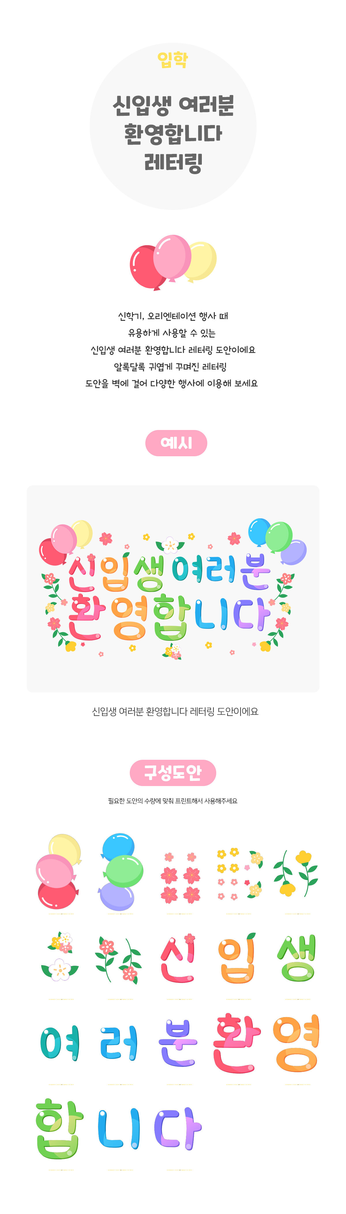 신입생여러분환영합니다레터링