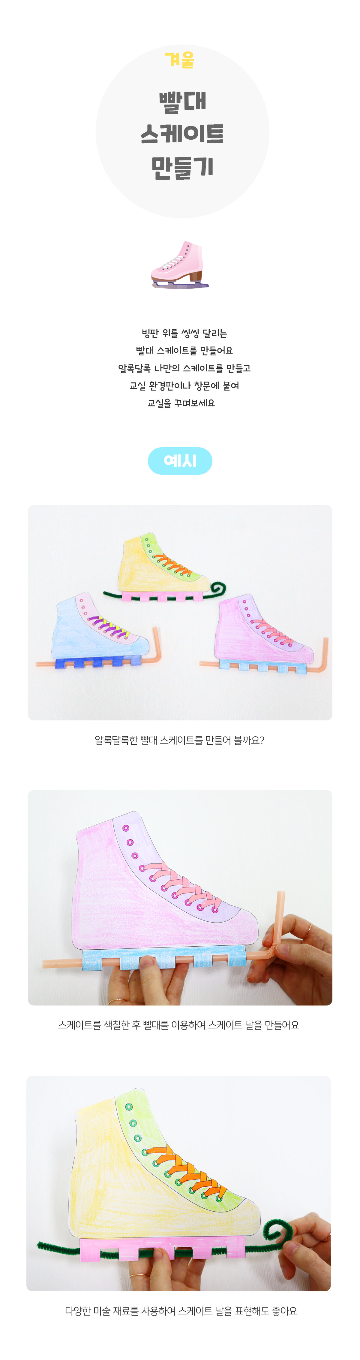 빨대스케이트만들기