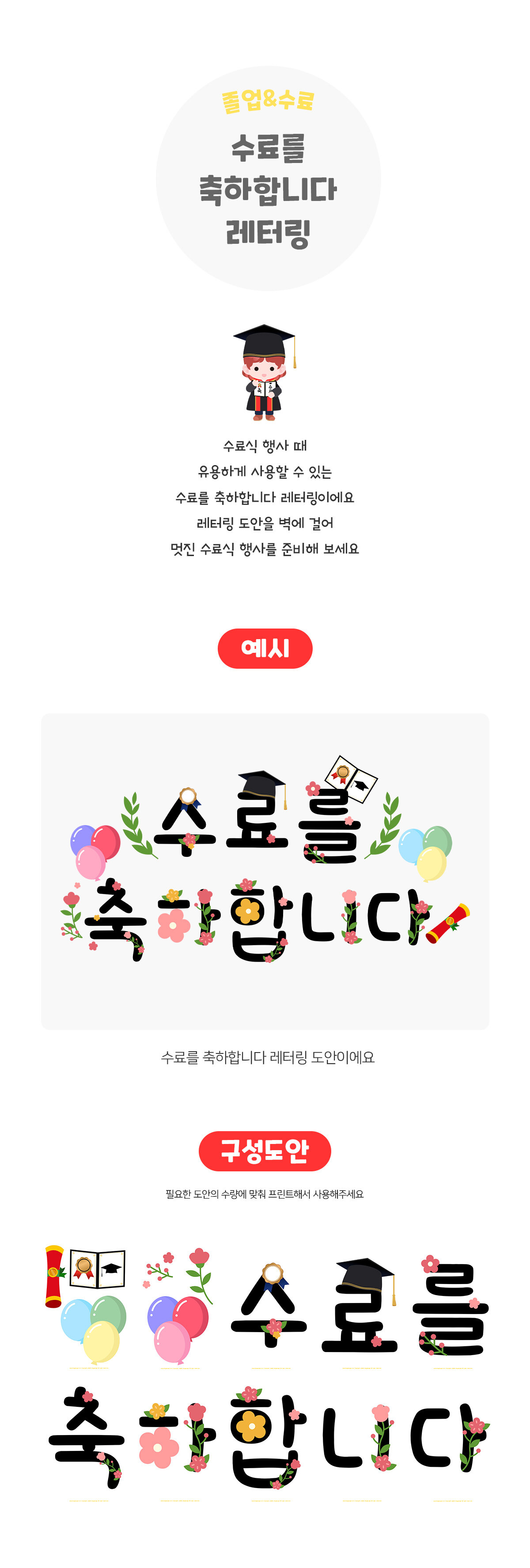 수료를축하합니다레터링 수료를축하합니다레터링