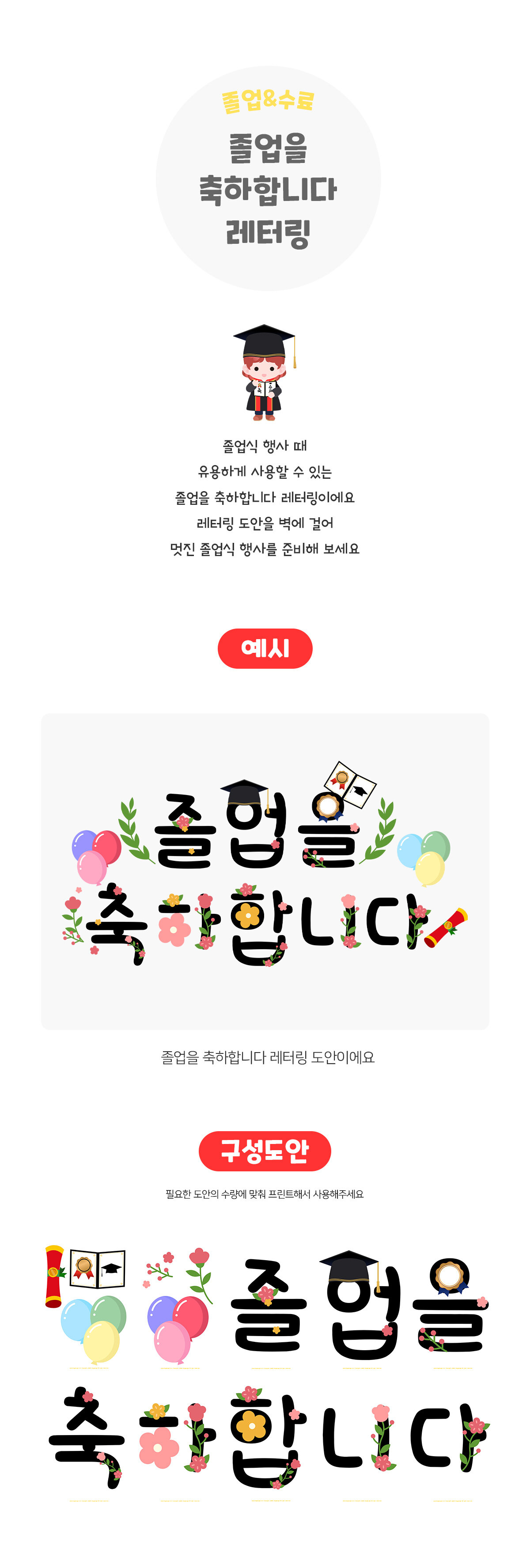 졸업을축하합니다레터링