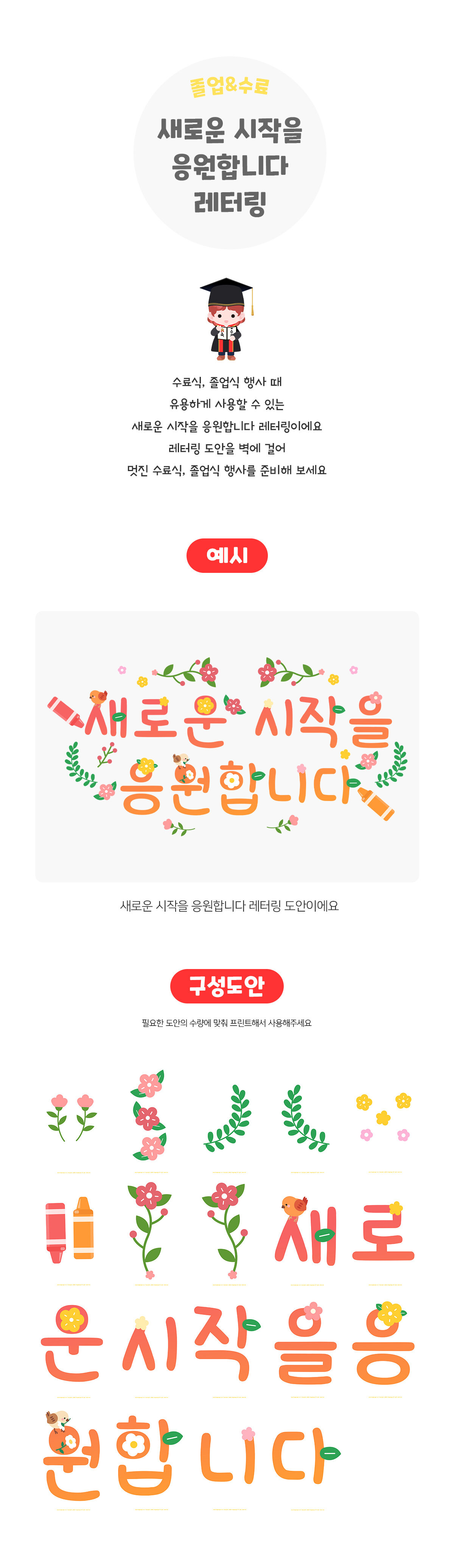 새로운시작을응원합니다레터링