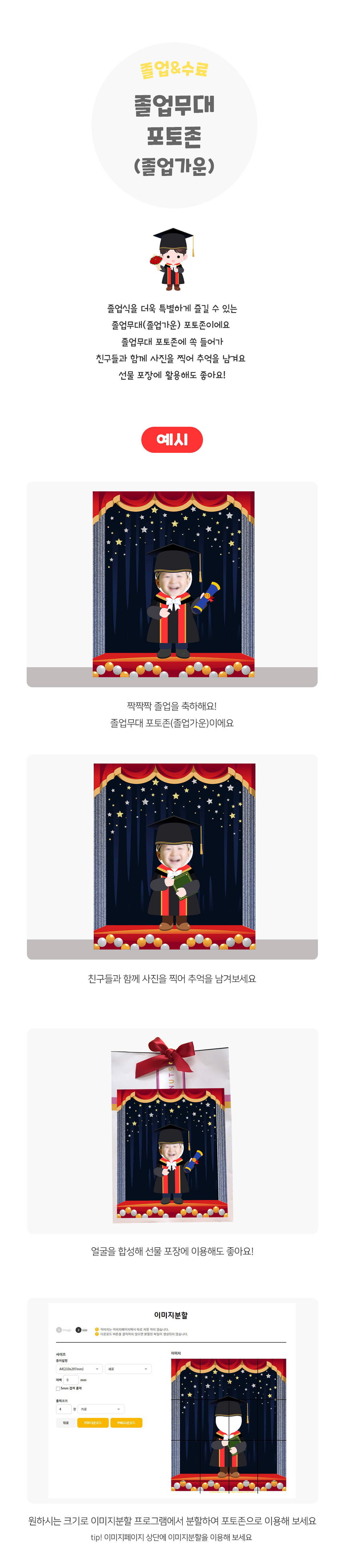 졸업무대포토존(졸업가운) 졸업무대포토존(졸업가운)