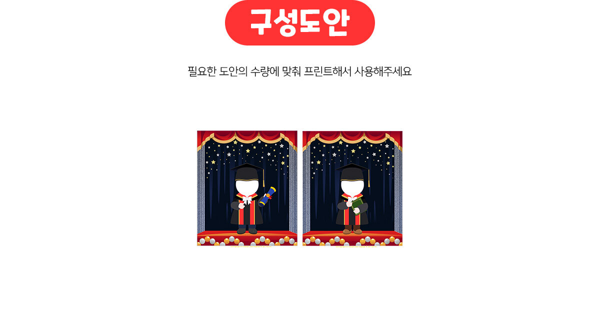 졸업무대포토존(졸업가운) 졸업무대포토존(졸업가운)