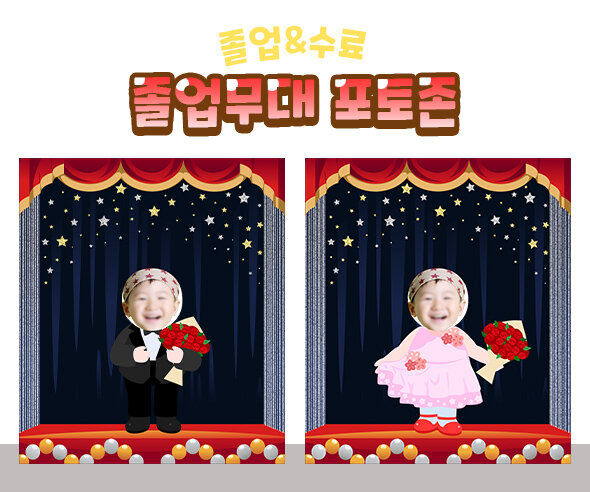 졸업무대포토존(드레스,턱시도)