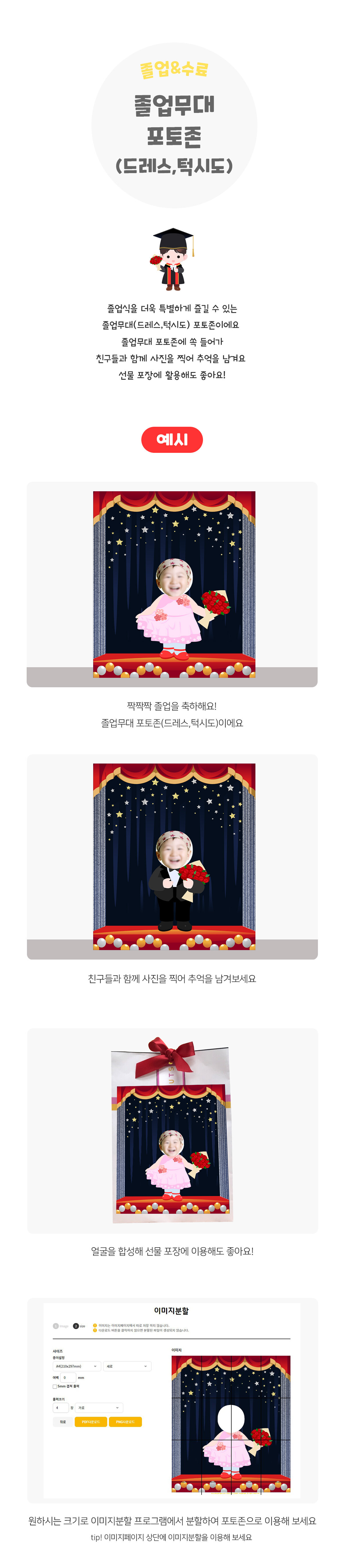 졸업무대포토존(드레스,턱시도)