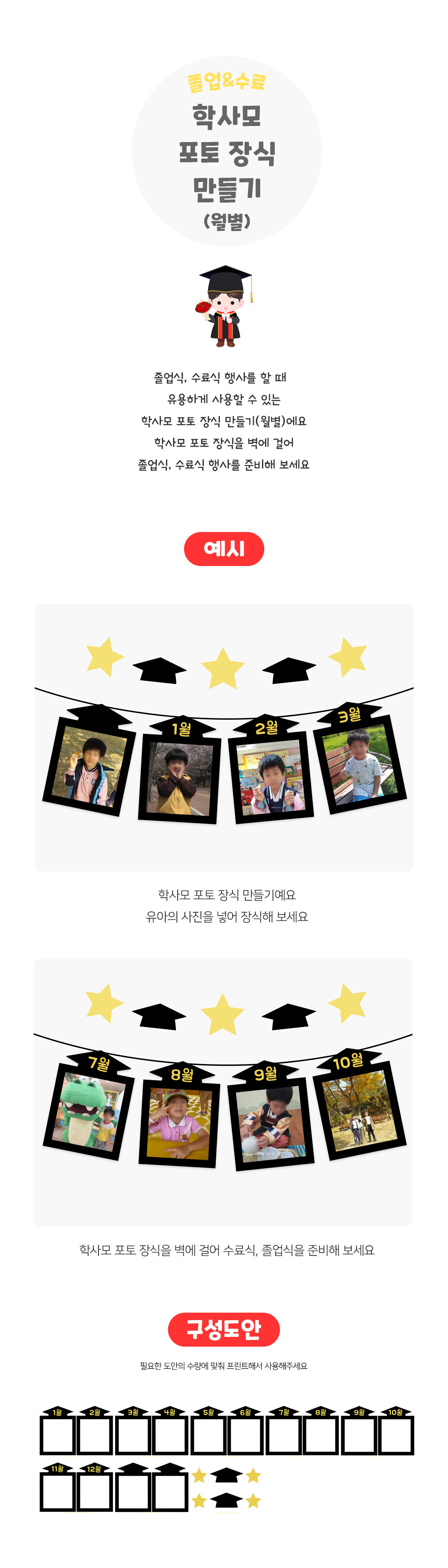 학사모포토장식만들기(월별)