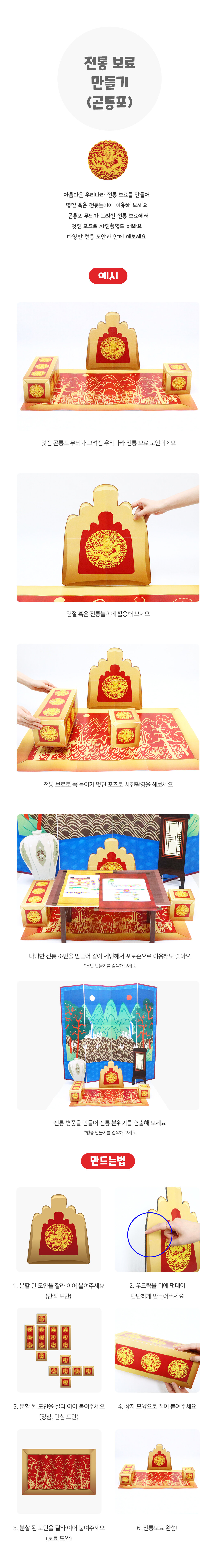 전통보료만들기(곤룡포)