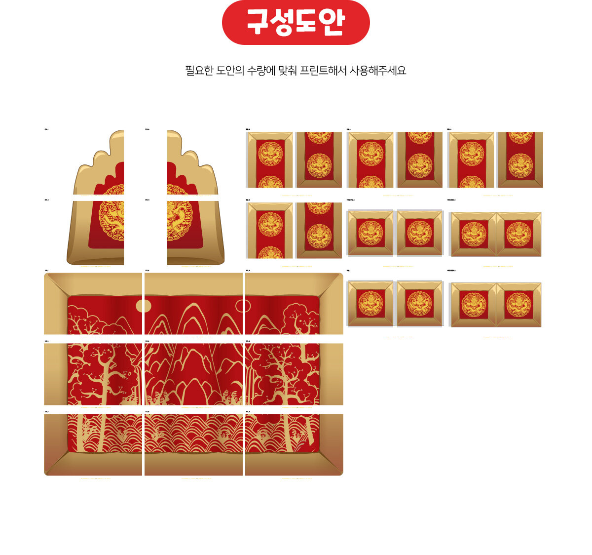 전통보료만들기(곤룡포)