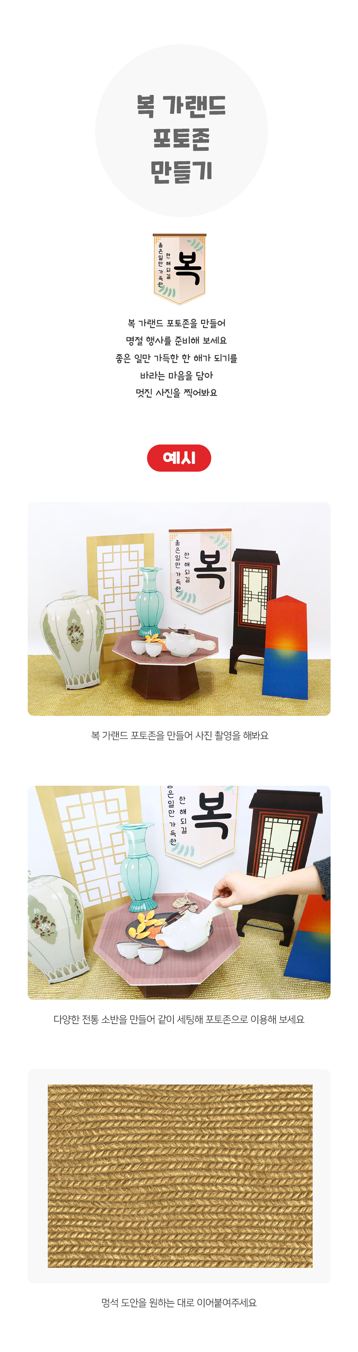 복가랜드포토존만들기