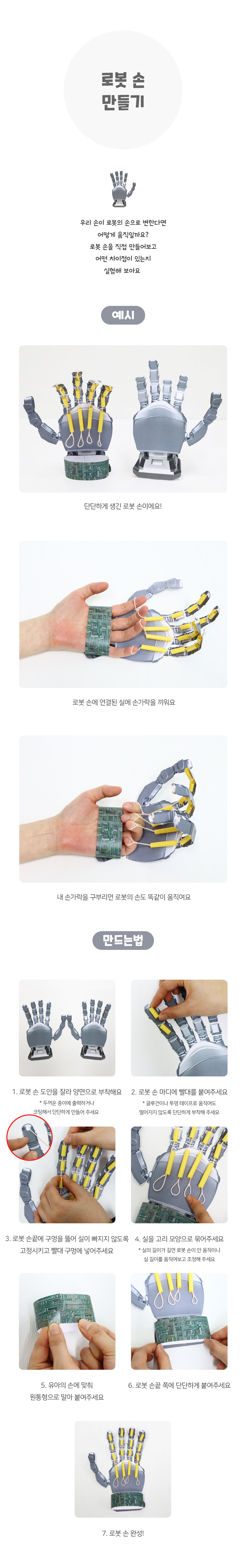 로봇손만들기 로봇손만들기