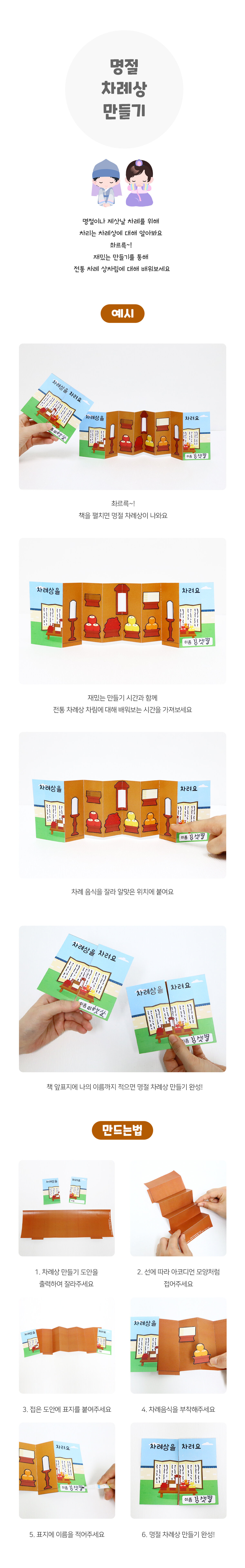 명절차례상만들기