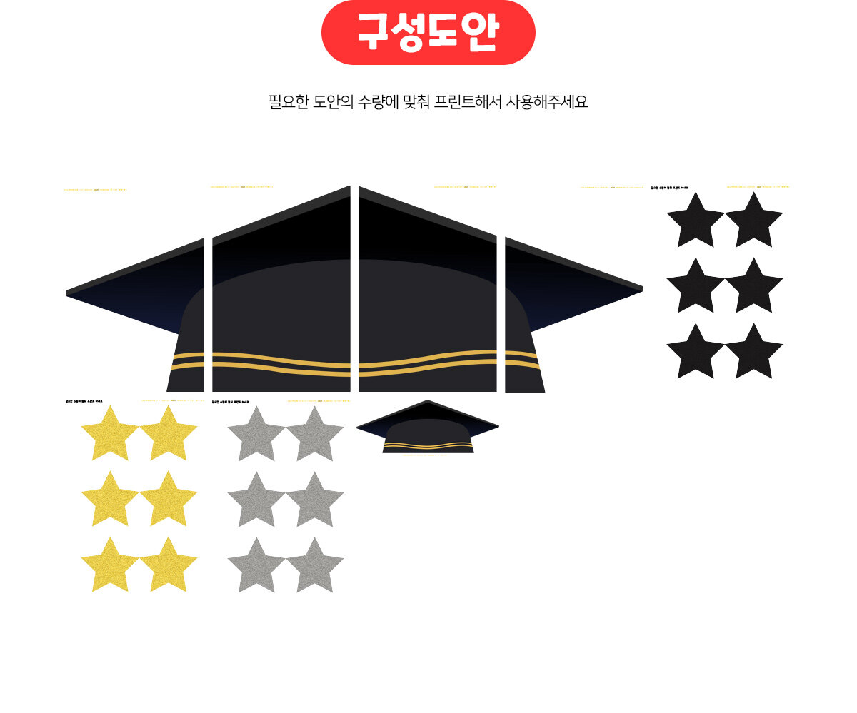 학사모모빌만들기