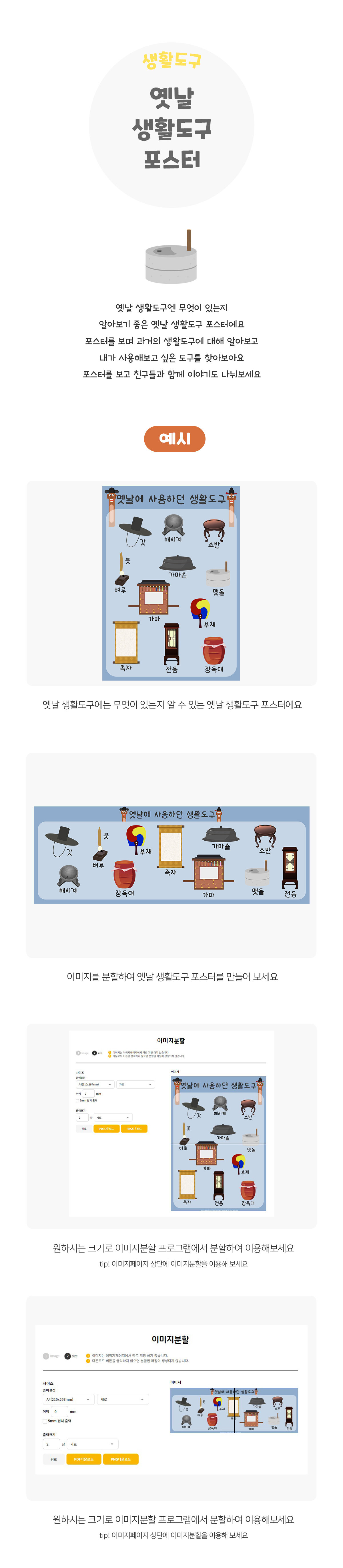 옛날생활도구포스터