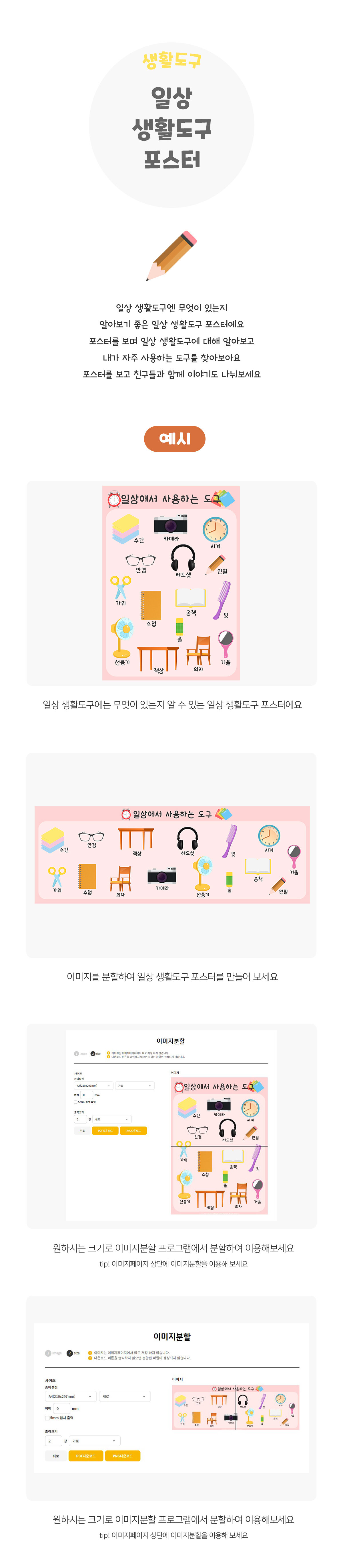 일상생활도구포스터