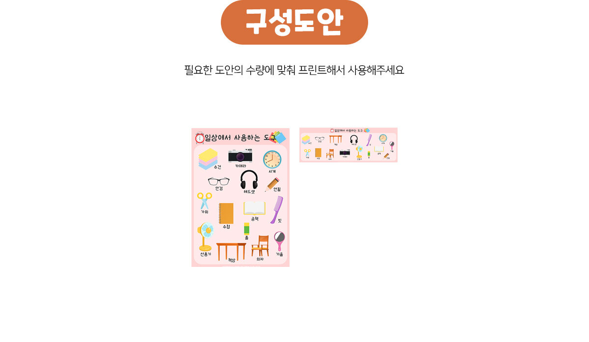 일상생활도구포스터