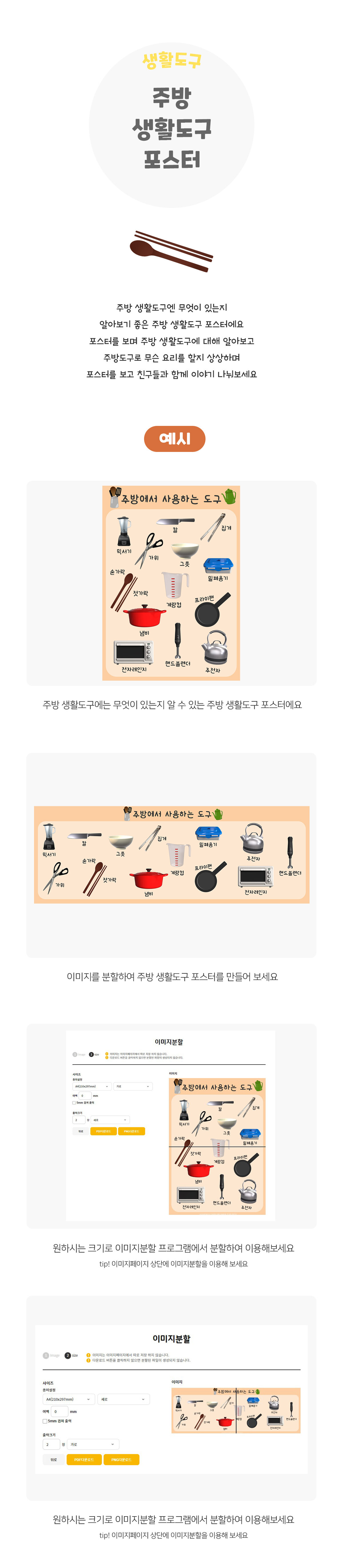 주방생활도구포스터