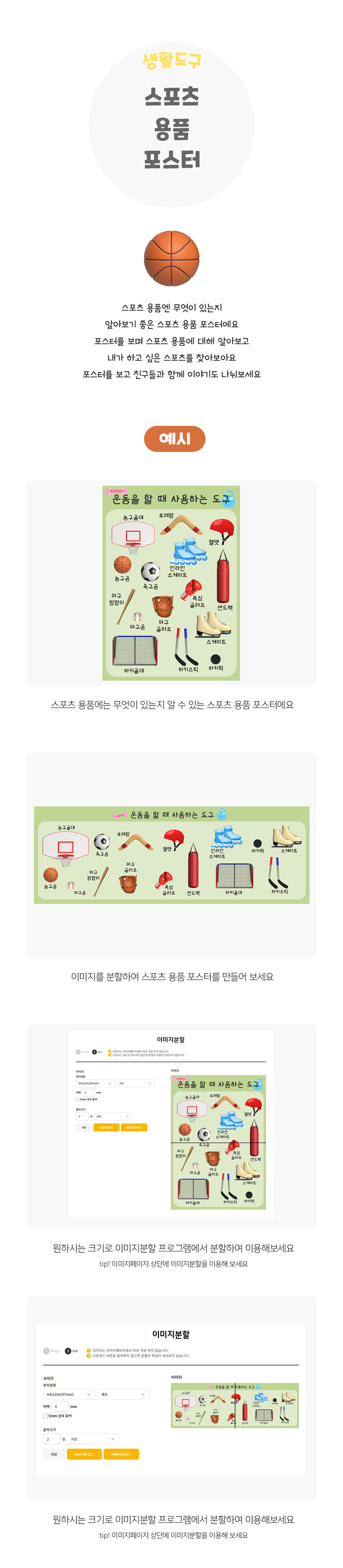 스포츠용품포스터