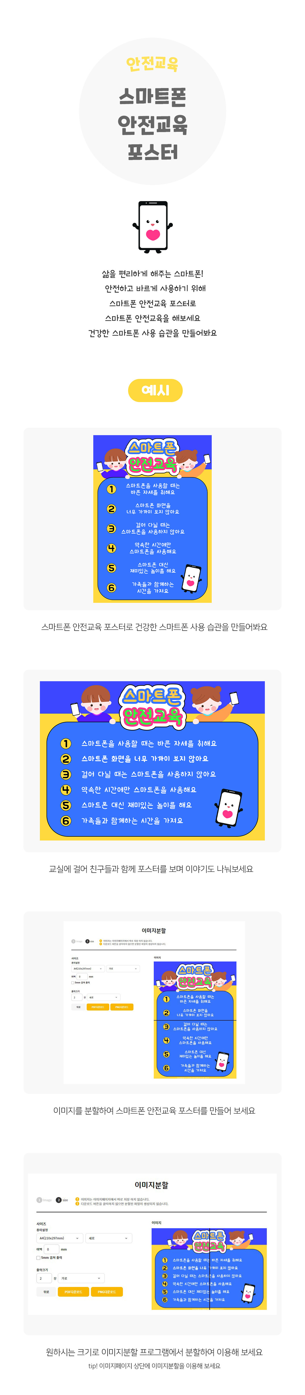 스마트폰안전교육포스터 스마트폰안전교육포스터