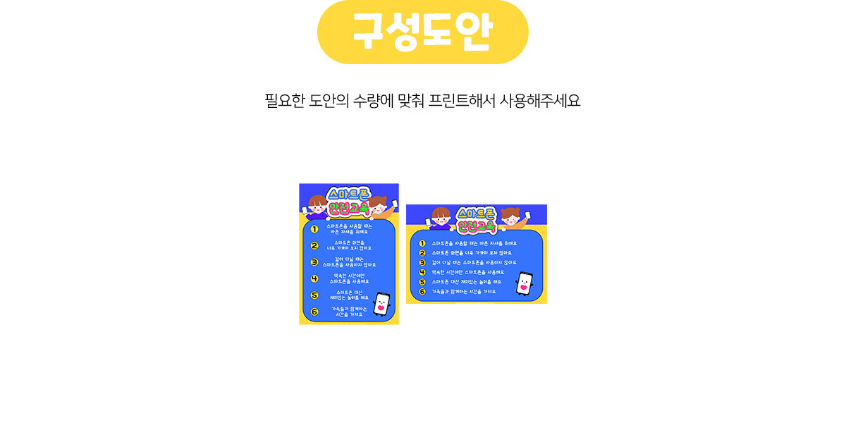 스마트폰안전교육포스터 스마트폰안전교육포스터