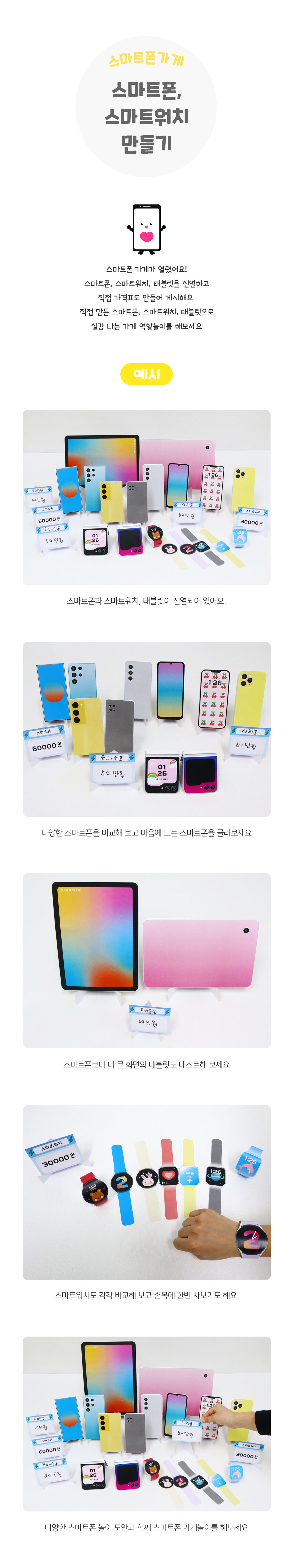 스마트폰,스마트워치만들기