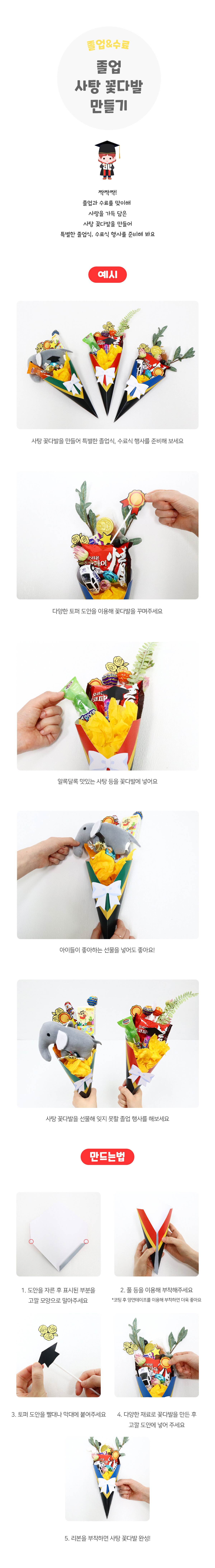 졸업사탕꽃다발만들기
