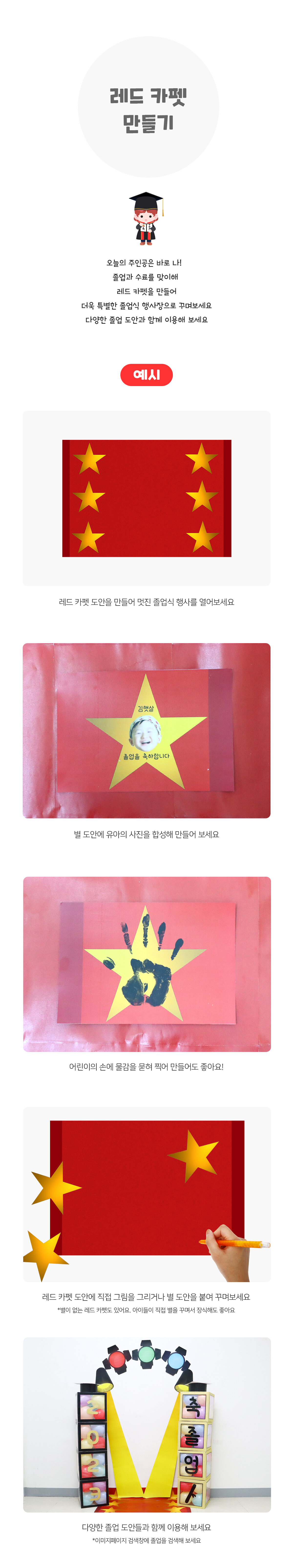 레드카펫만들기 레드카펫만들기