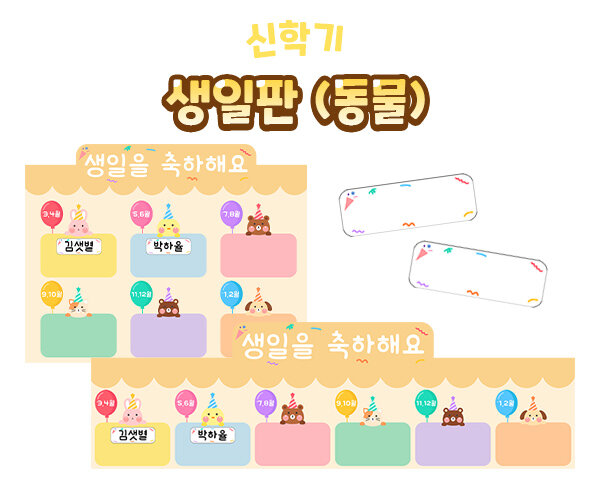 생일판(동물)
