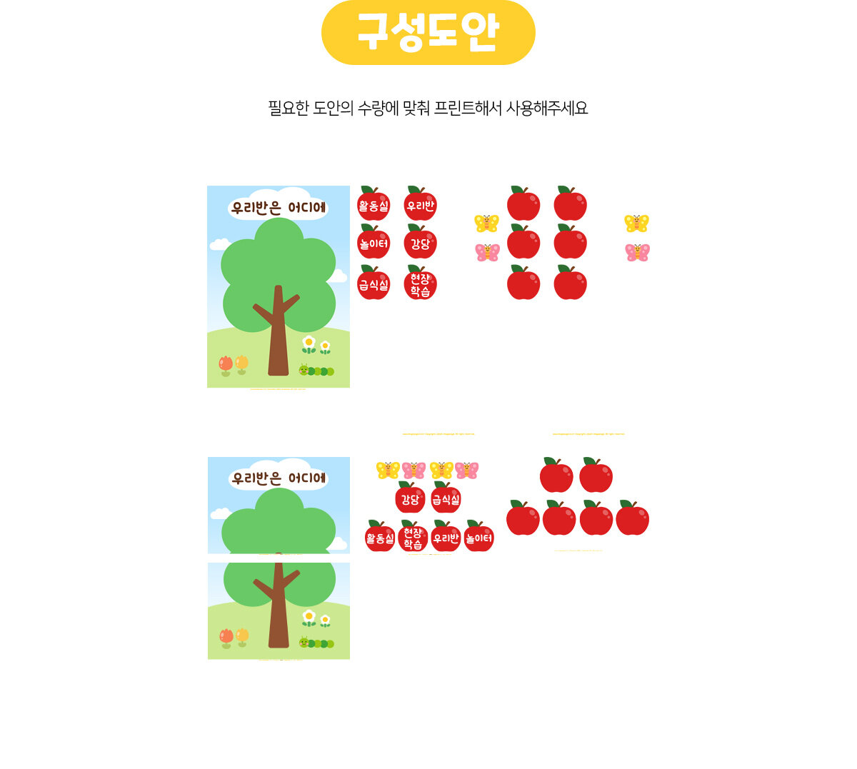 우리반은어디에(사과나무)