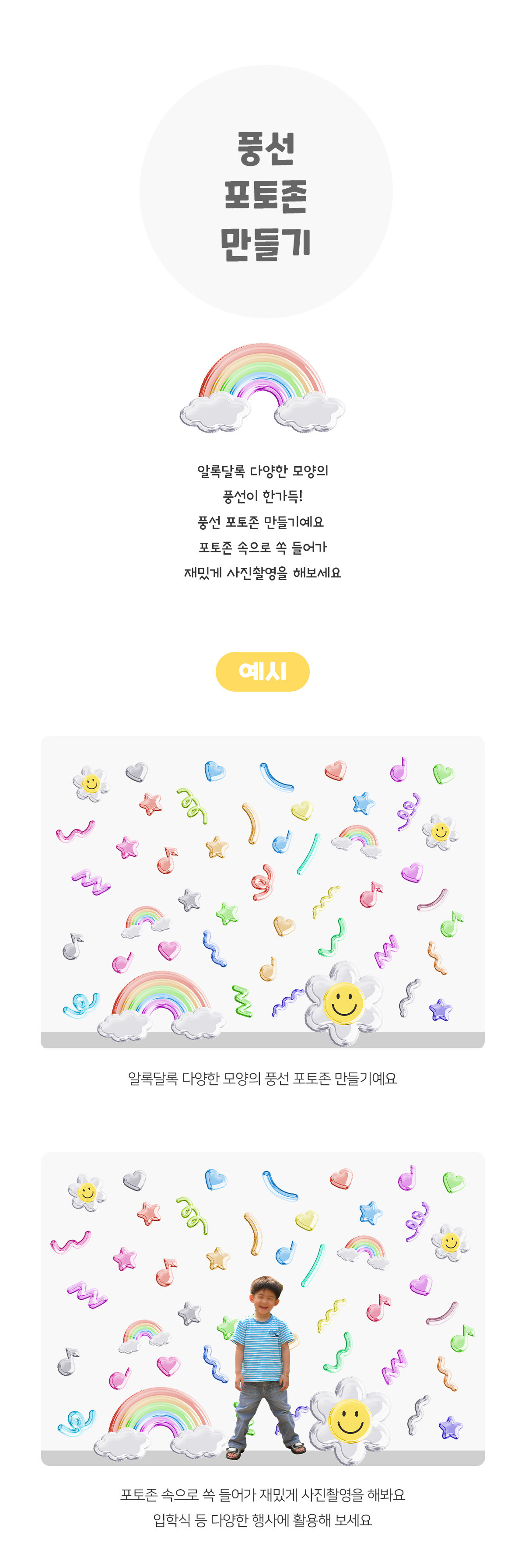 풍선포토존만들기