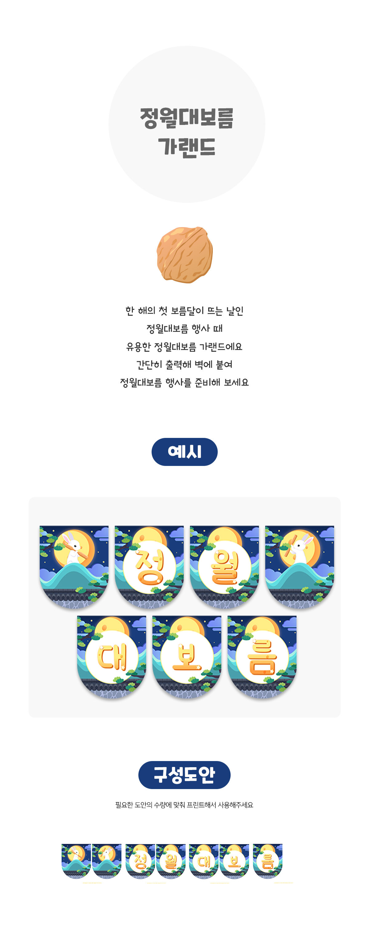 정월대보름가랜드 정월대보름가랜드
