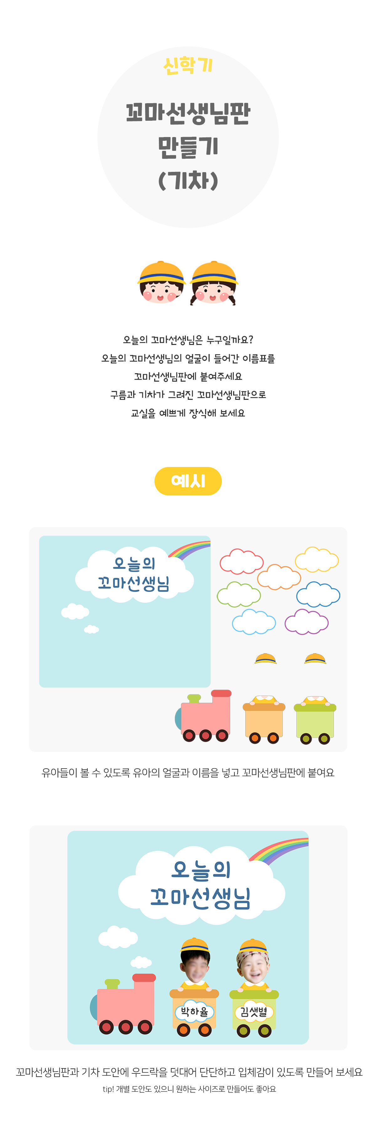 꼬마선생님판만들기(기차)