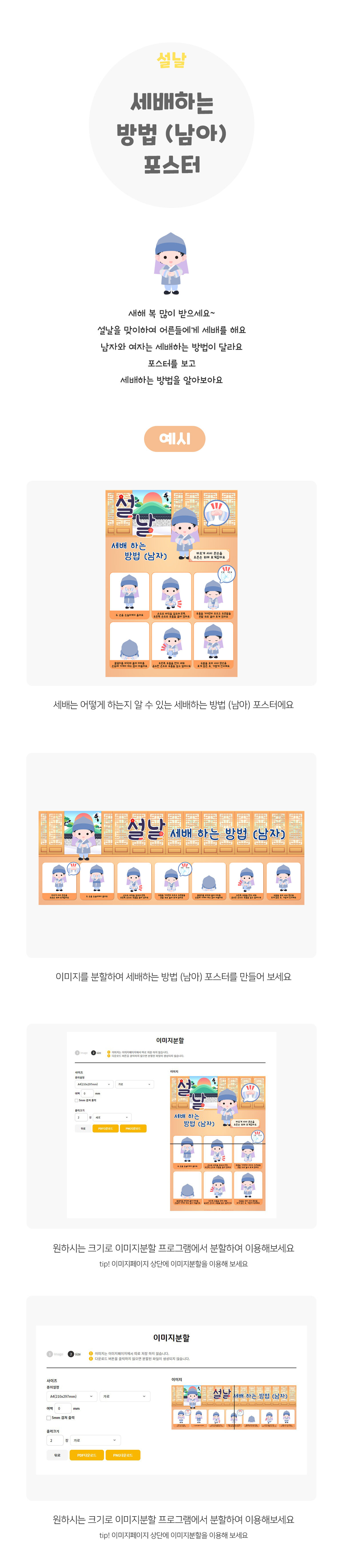 세배하는방법포스터(남아) 세배하는방법포스터(남아)