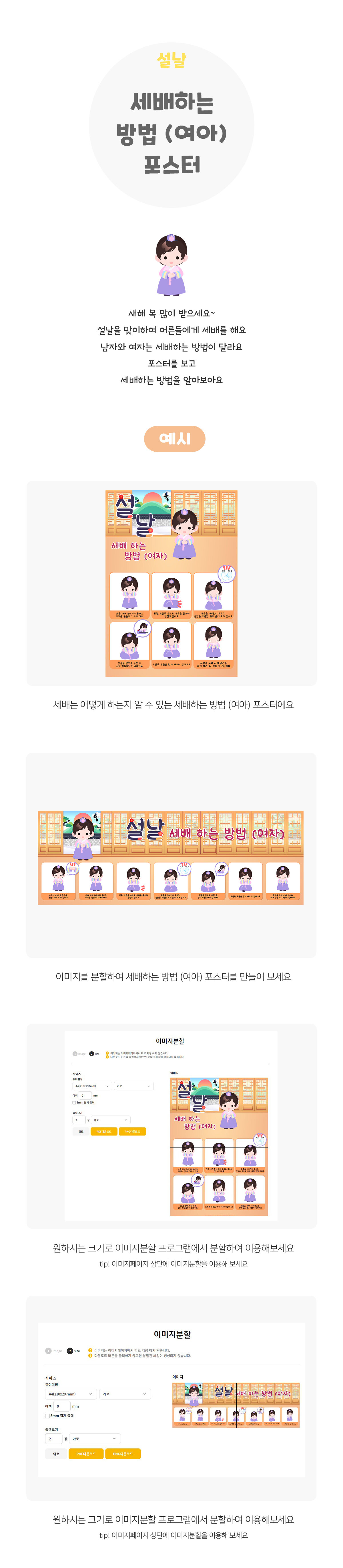 세배하는방법포스터(여아) 세배하는방법포스터(여아)