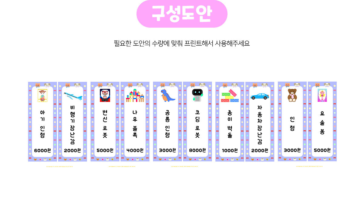 장난감가게개별메뉴판(가격)