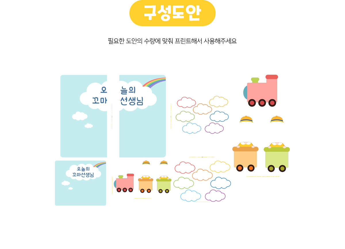 꼬마선생님판만들기(기차)