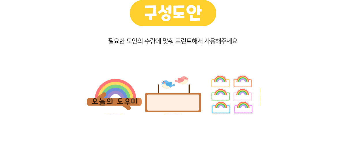 꼬마선생님판만들기(무지개)