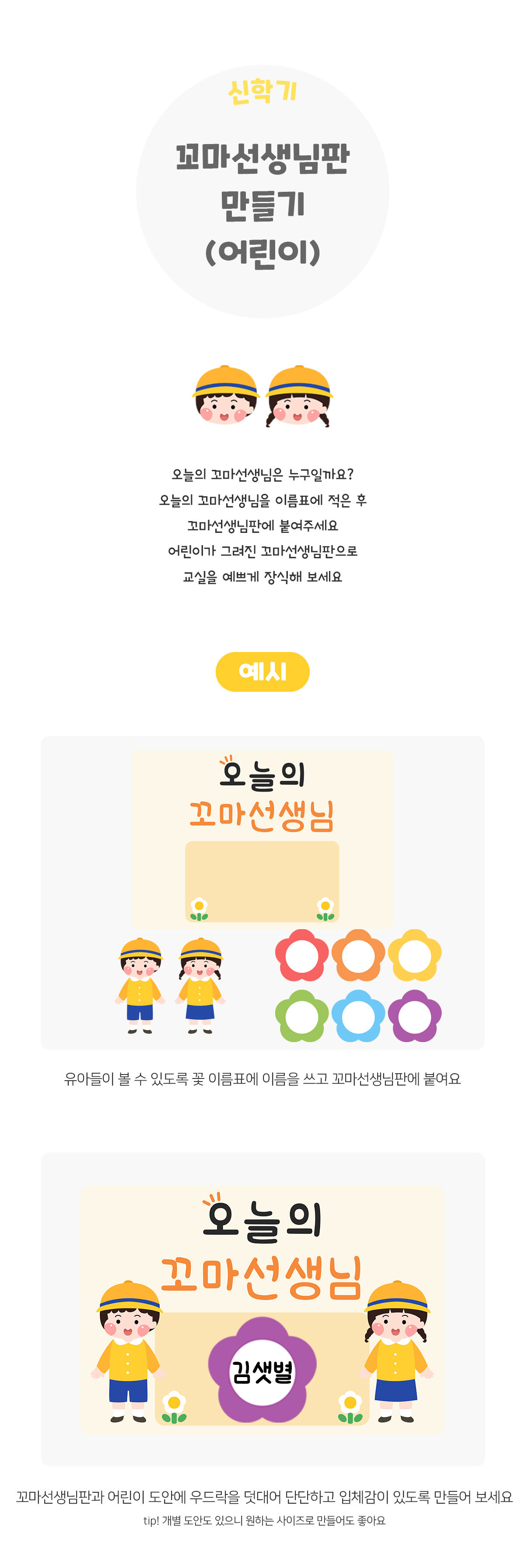 꼬마선생님판만들기(어린이)