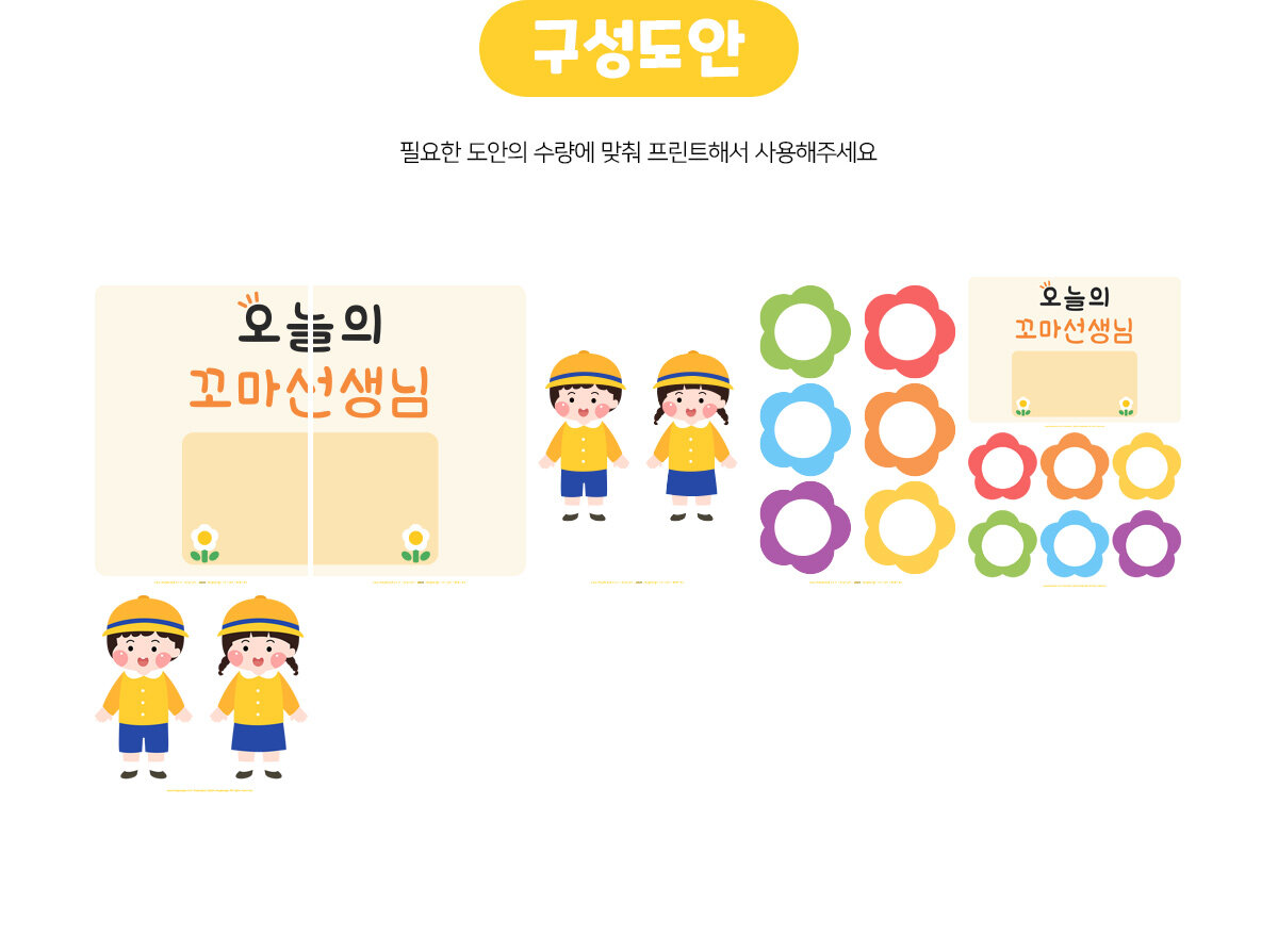 꼬마선생님판만들기(어린이)