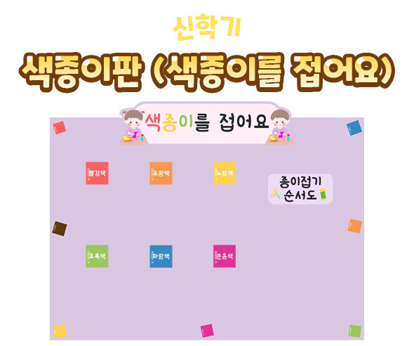 색종이판(색종이를접어요)