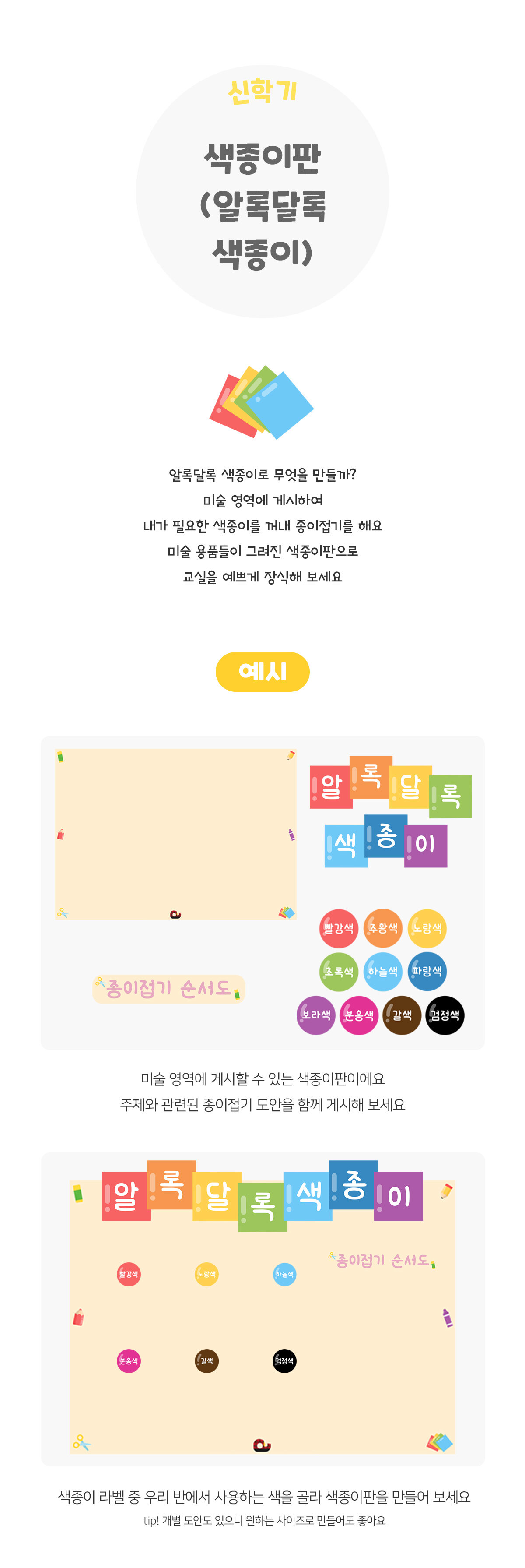 색종이판(알록달록색종이)