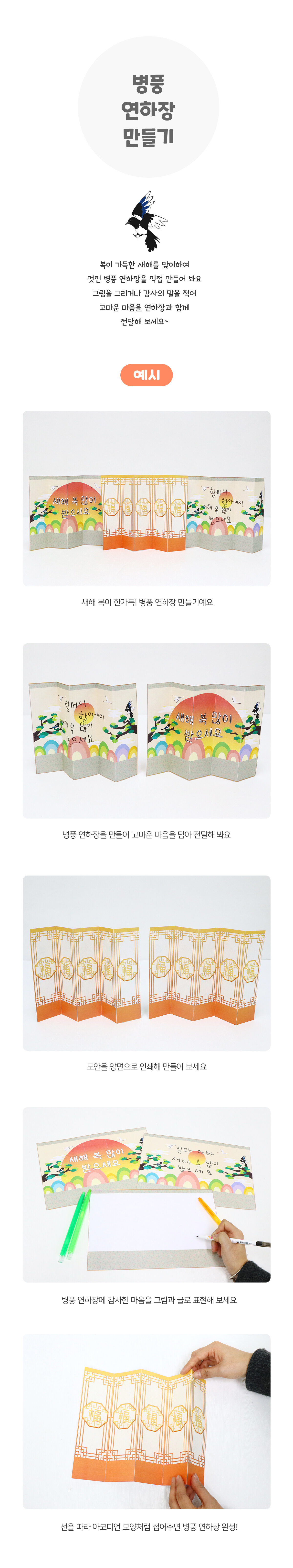 병풍연하장만들기